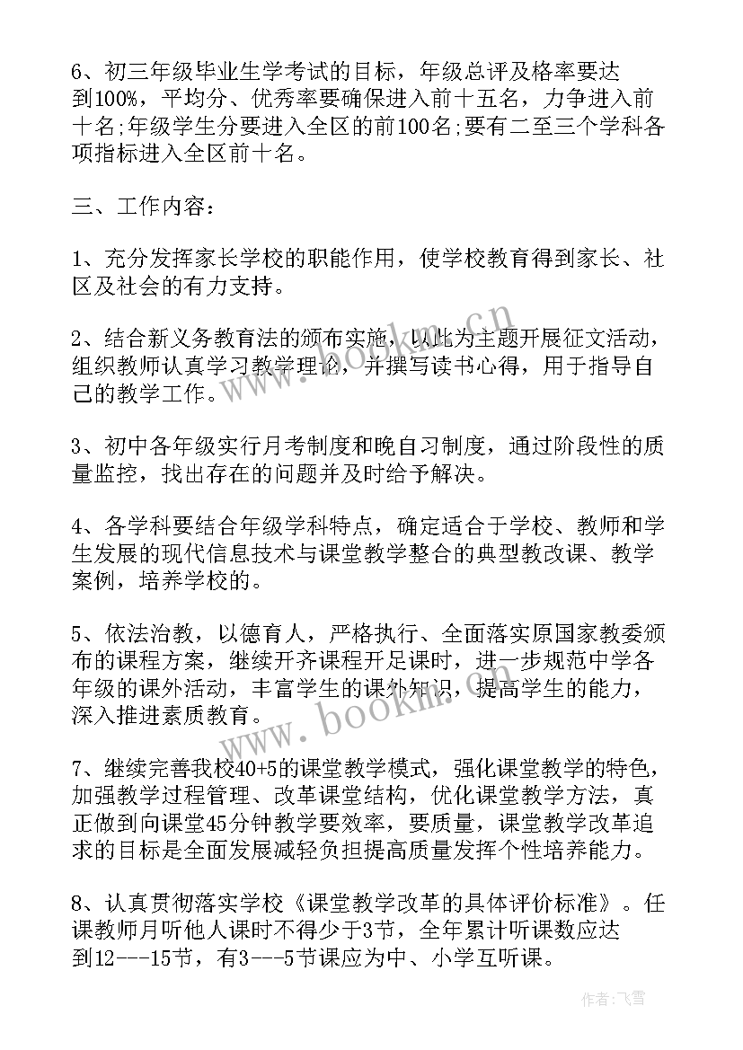 最新企业领导工作计划(精选10篇)