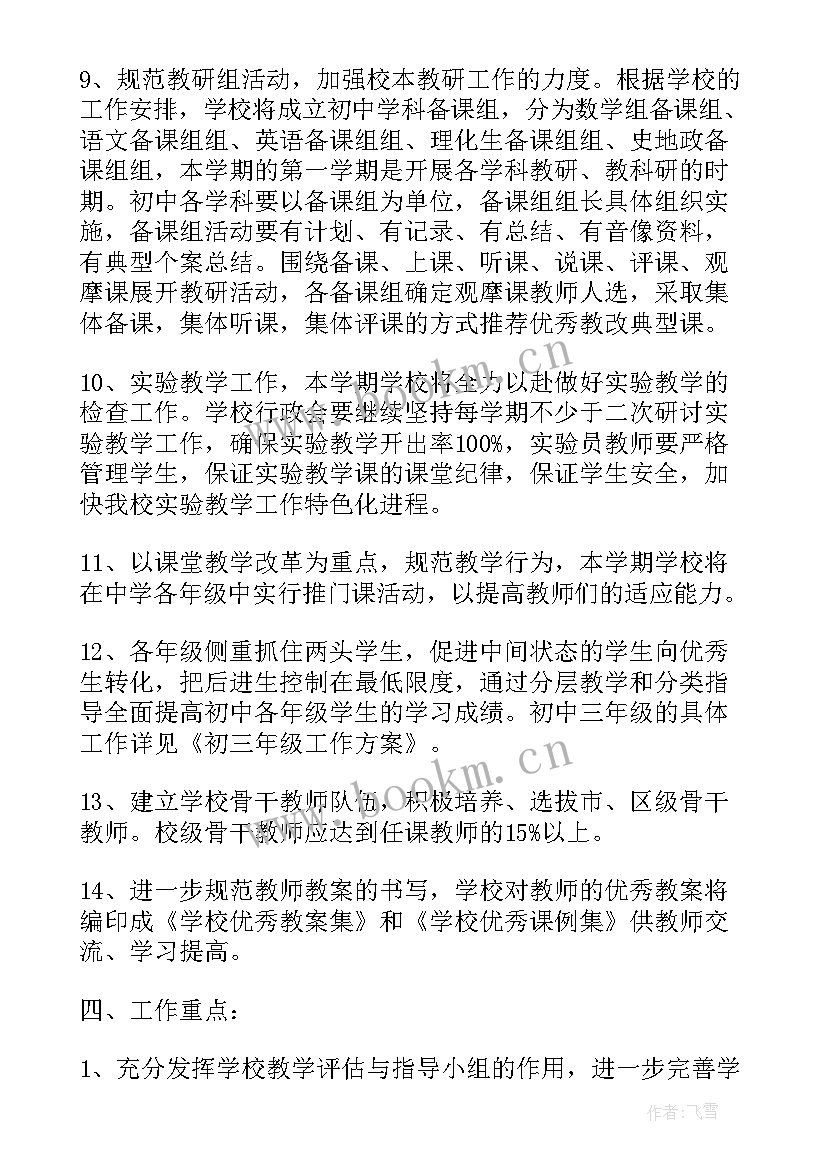 最新企业领导工作计划(精选10篇)