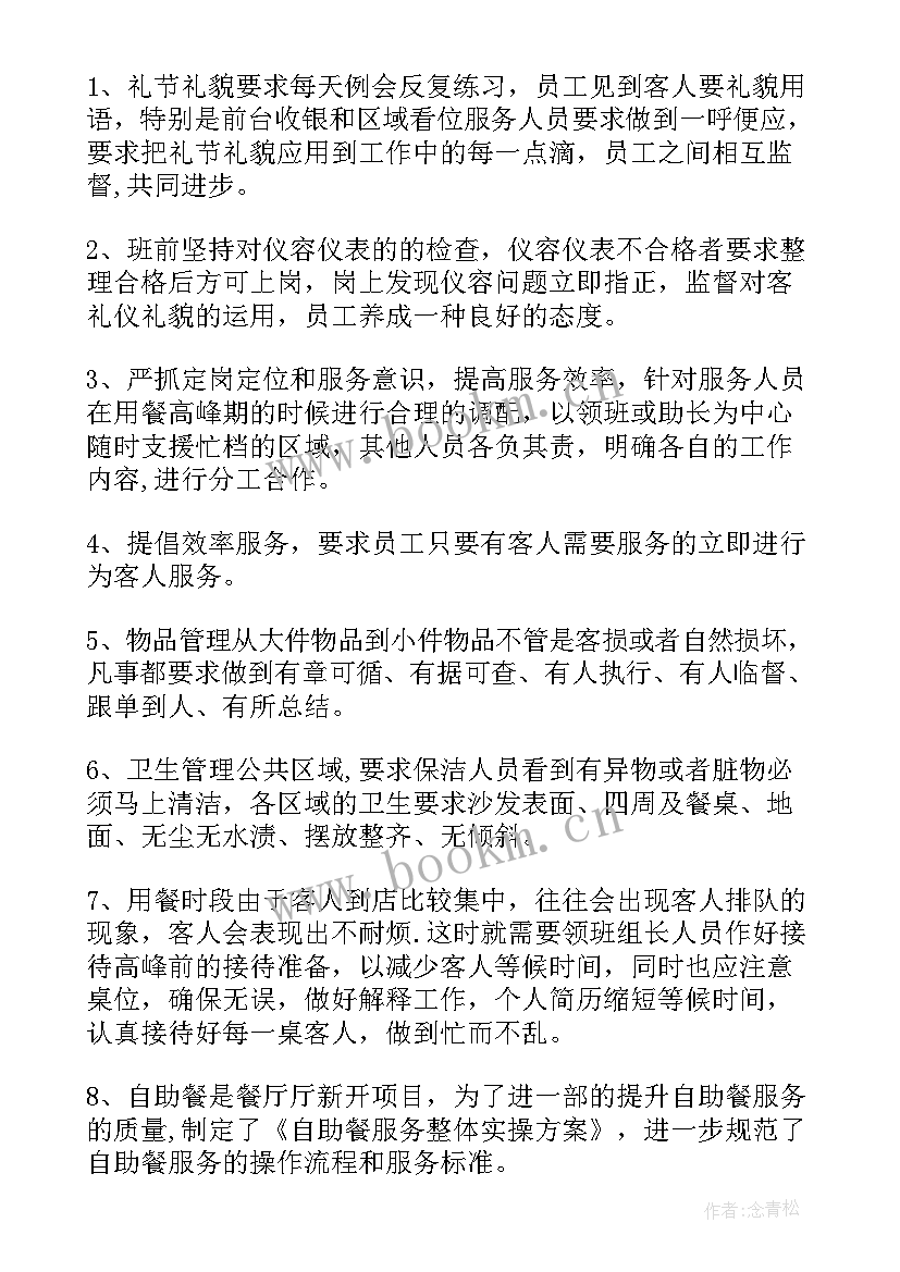 足浴店领班的工作计划(汇总7篇)