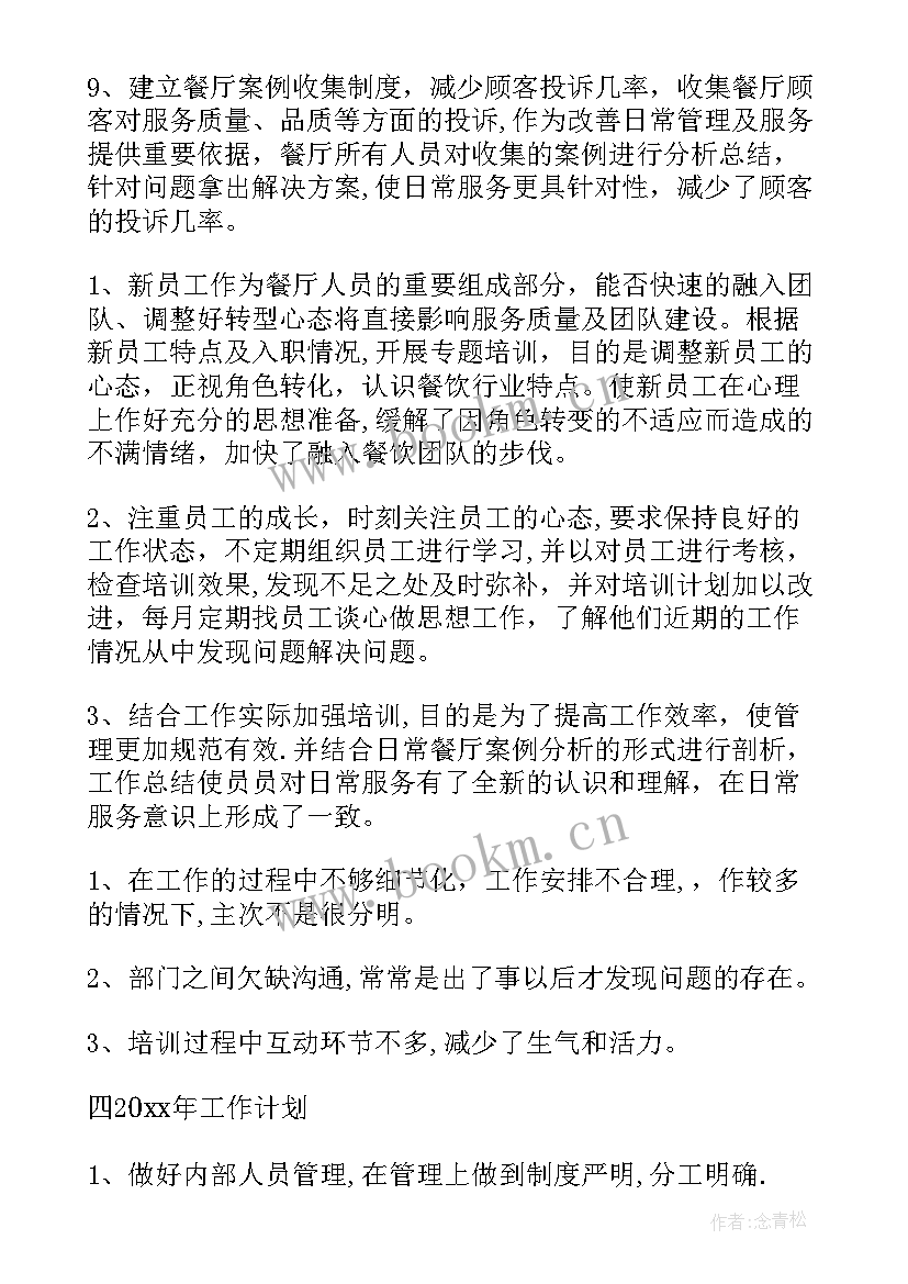 足浴店领班的工作计划(汇总7篇)