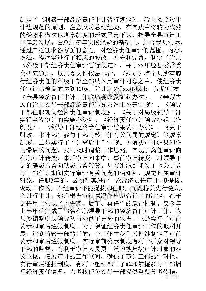 2023年审计局局长经济责任审计 经济责任审计工作述职报告(通用8篇)