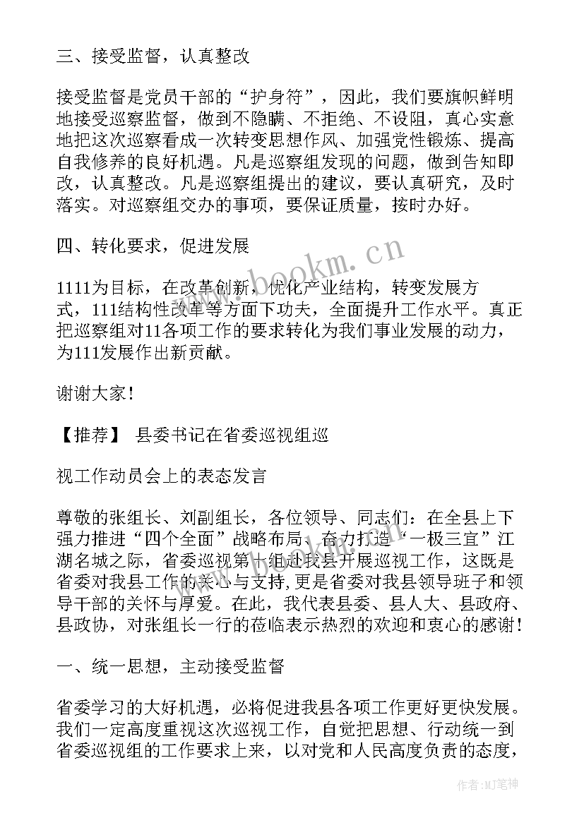 最新巡查工作表态发言材料 巡查组反馈表态发言(通用10篇)