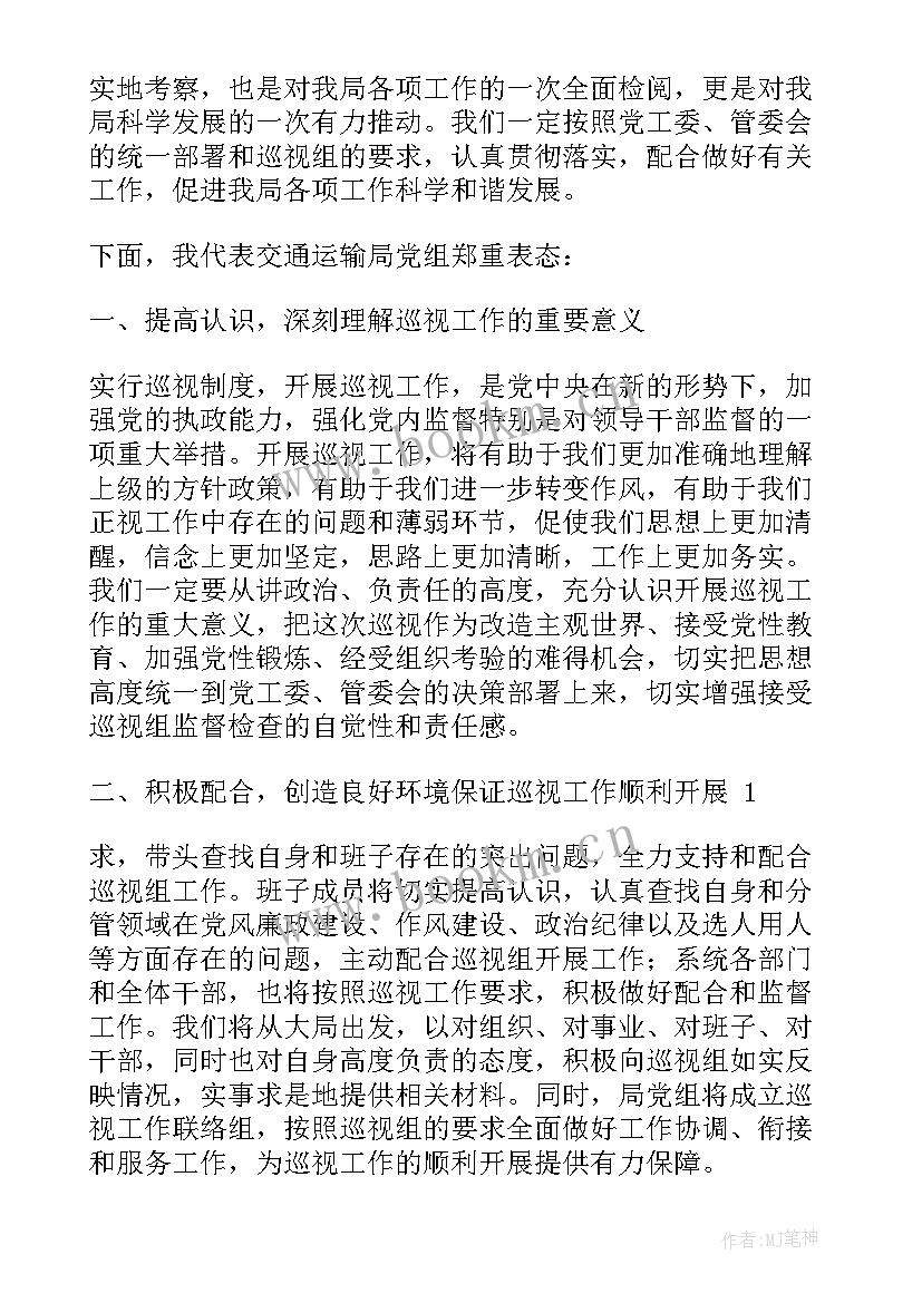 最新巡查工作表态发言材料 巡查组反馈表态发言(通用10篇)