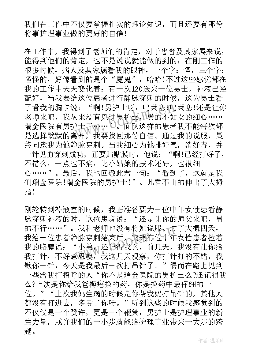 2023年护理工作汇报内容 护理工作总结汇报(精选5篇)