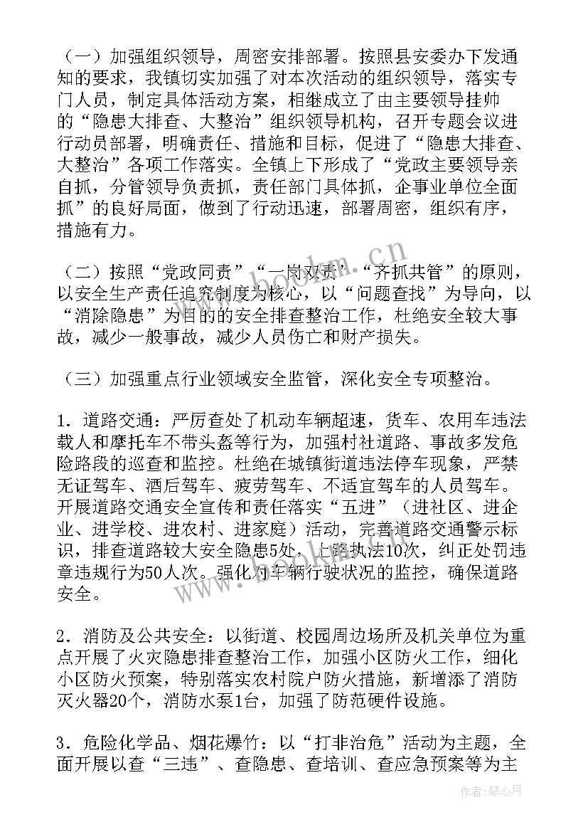 2023年铁路安全大检查大整治活动总结(汇总9篇)