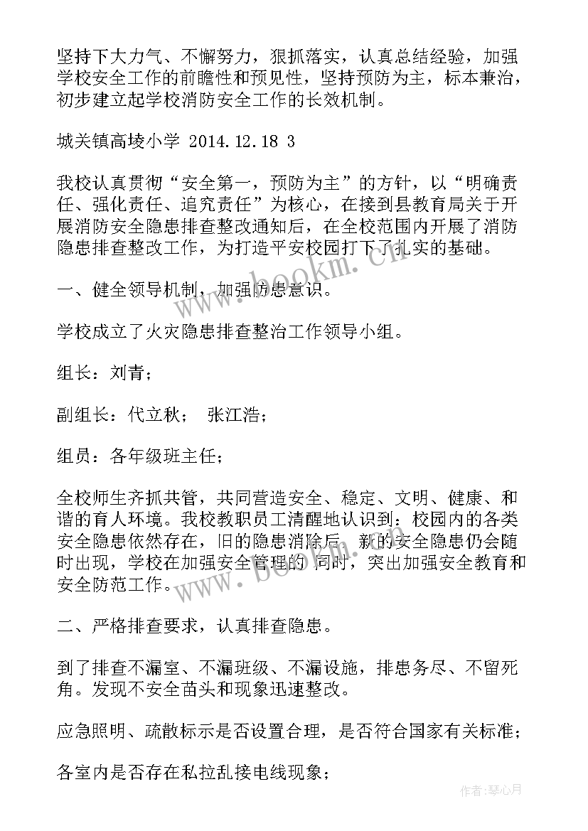 2023年铁路安全大检查大整治活动总结(汇总9篇)