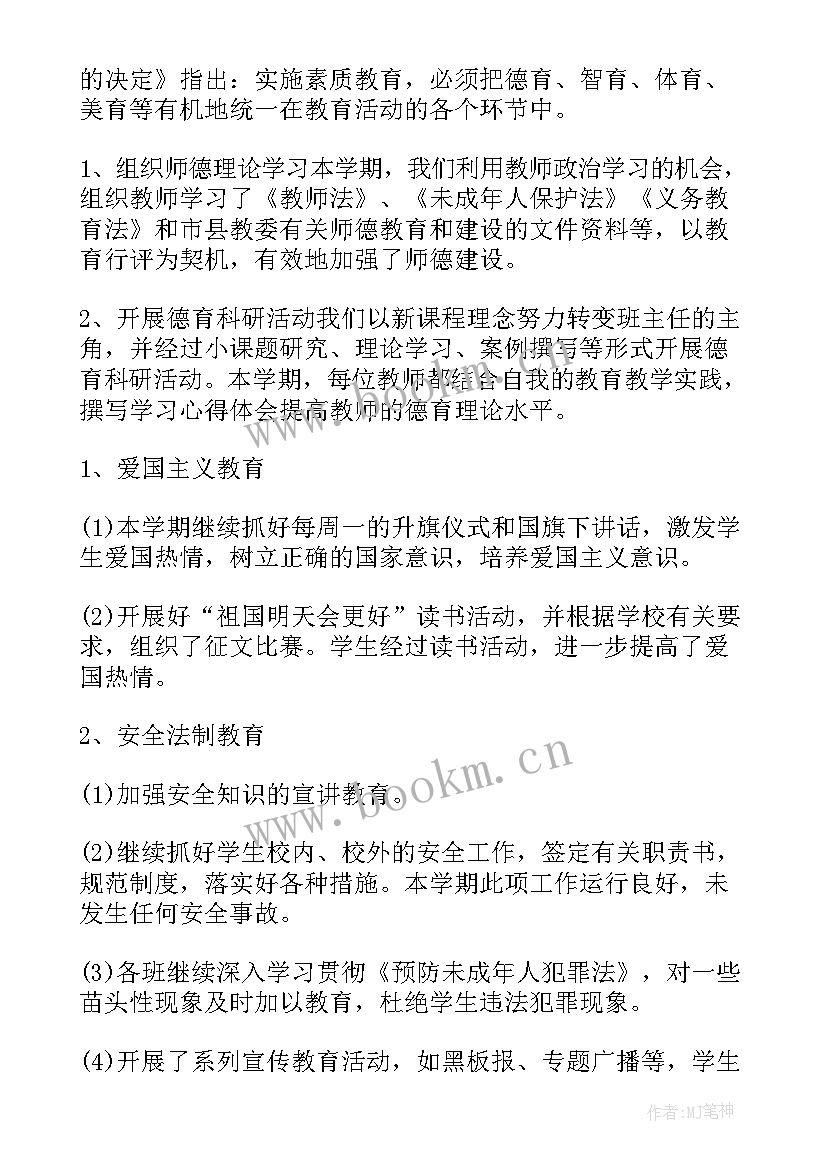 小学德育处工作总结秋季 小学德育工作总结(优秀6篇)