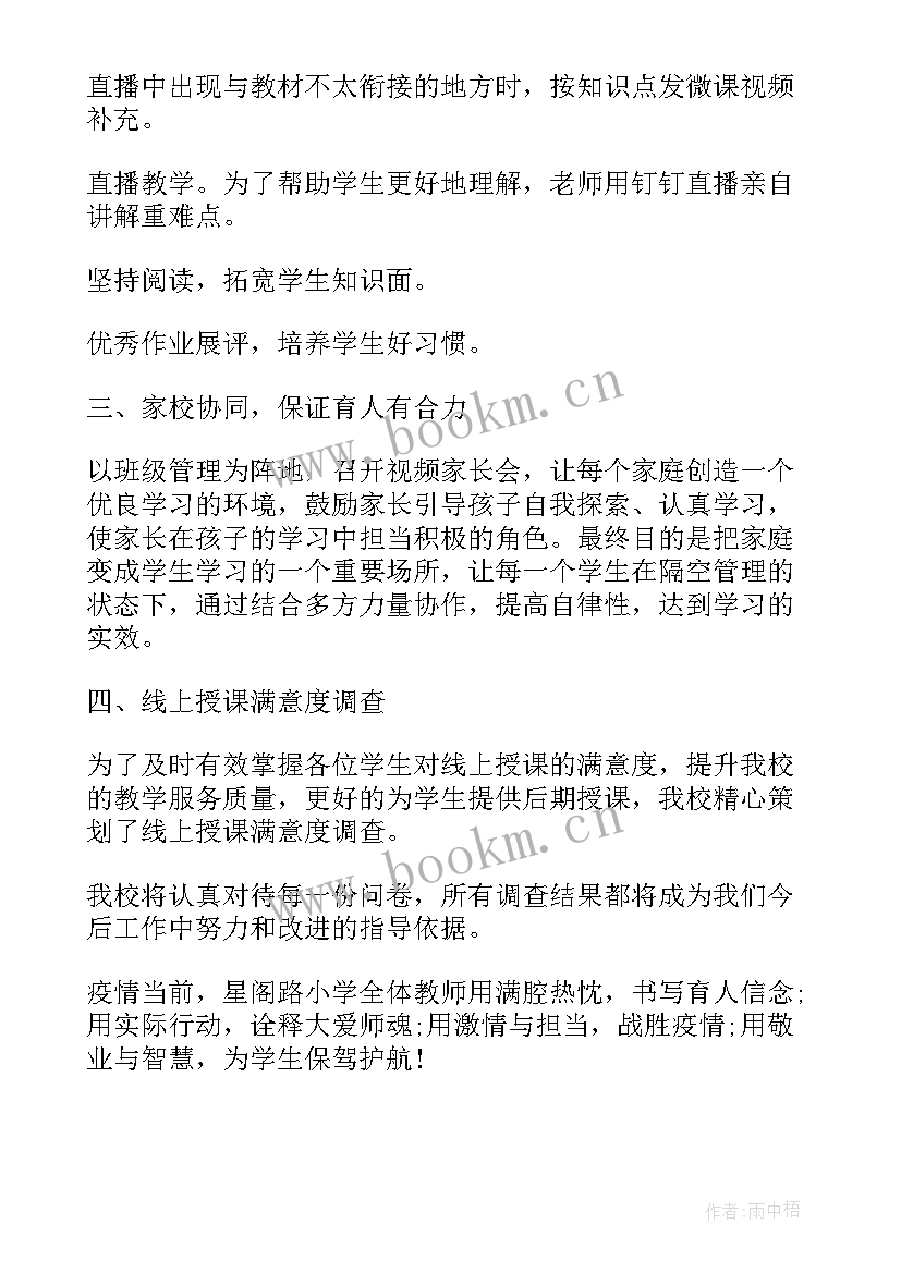 线上授课工作总结 线上教学工作总结(通用10篇)