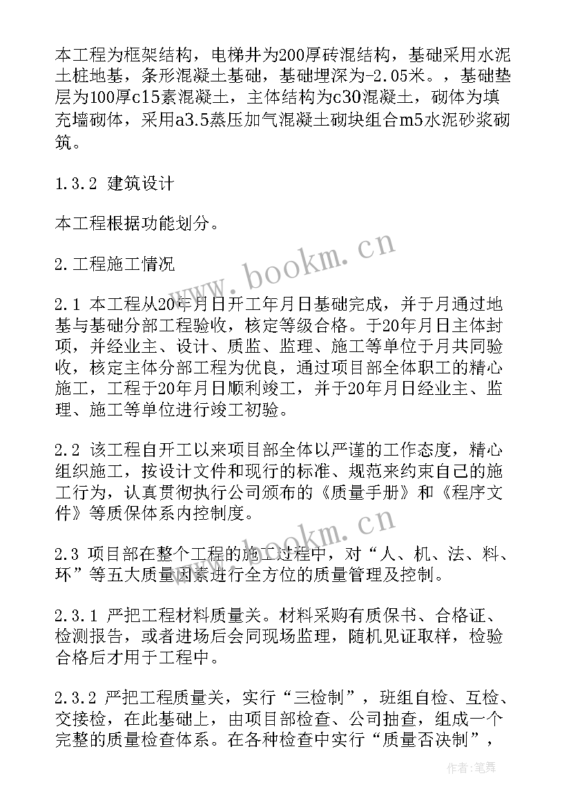 绿色建筑工程验收工作总结报告 建筑工程验收工作总结(精选5篇)