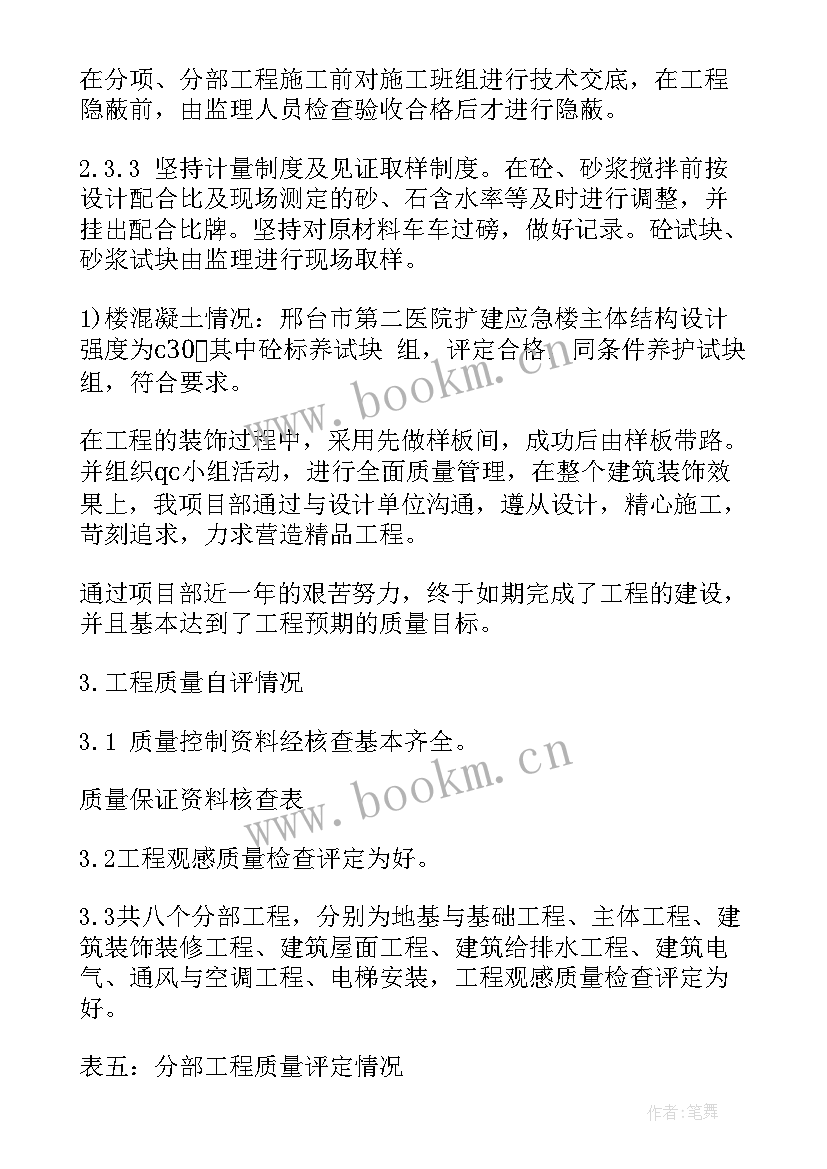 绿色建筑工程验收工作总结报告 建筑工程验收工作总结(精选5篇)