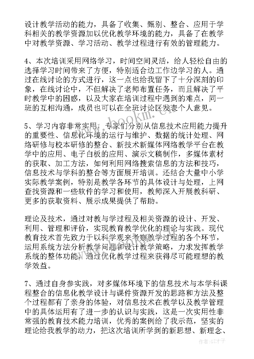 最新信息技术应用心得体会学生(实用5篇)