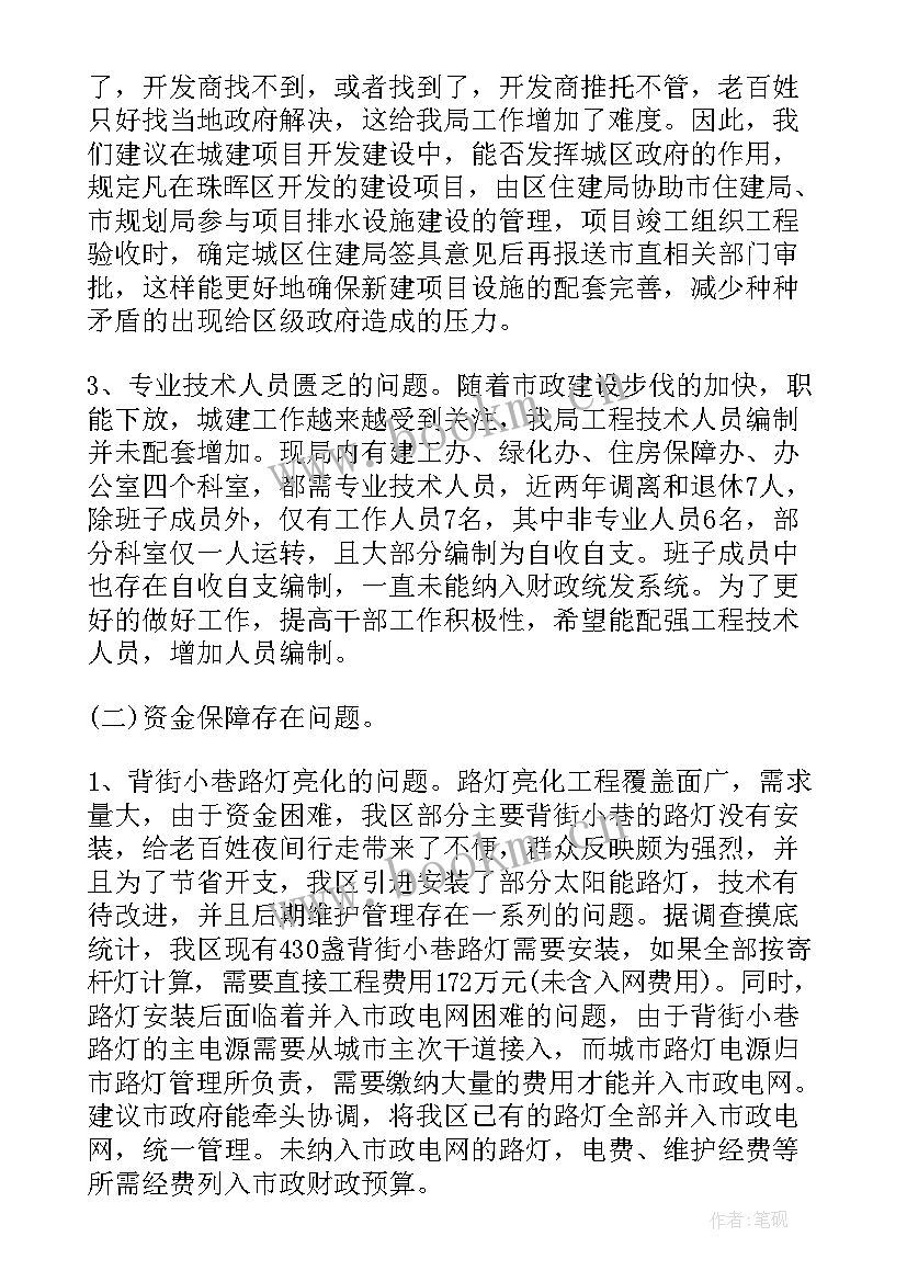 住建局信访工作汇报 住建局工作总结(模板7篇)