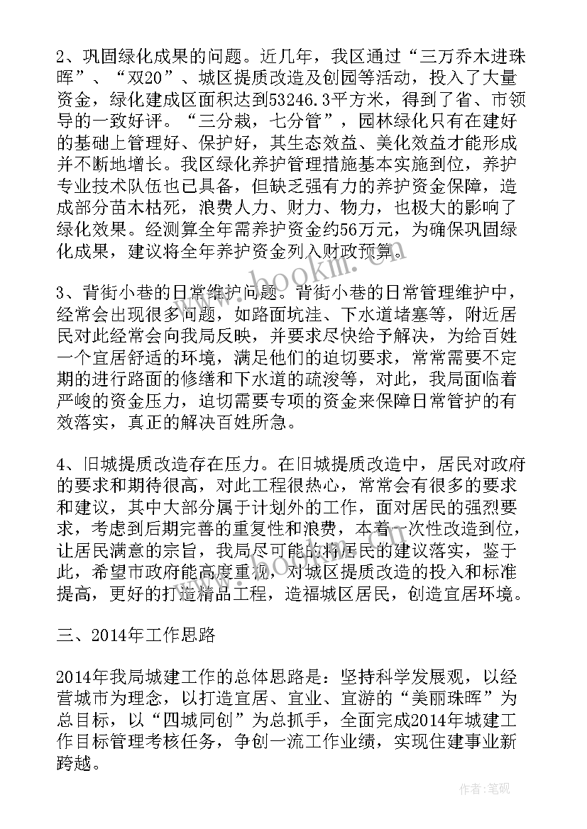 住建局信访工作汇报 住建局工作总结(模板7篇)