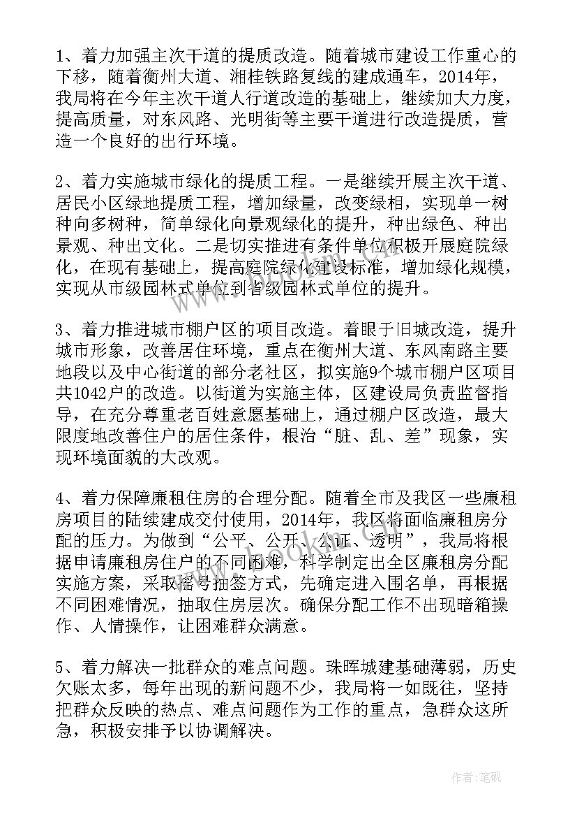 住建局信访工作汇报 住建局工作总结(模板7篇)