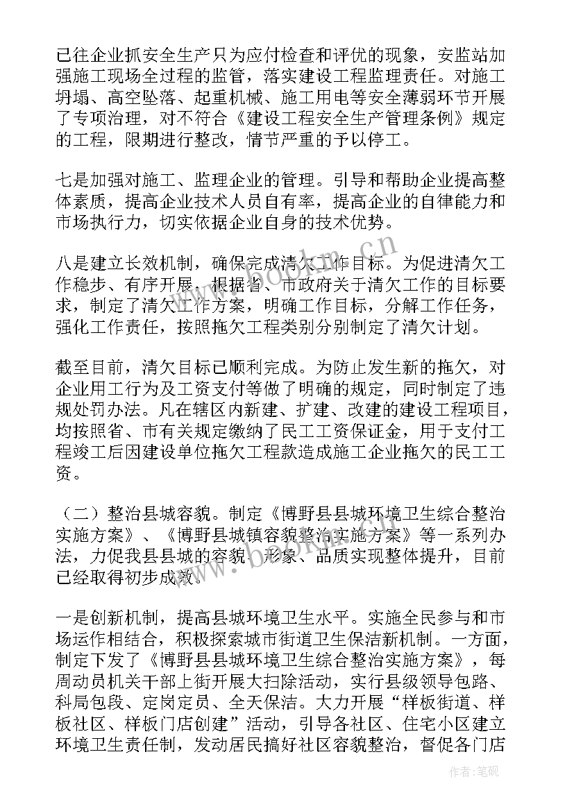 住建局信访工作汇报 住建局工作总结(模板7篇)