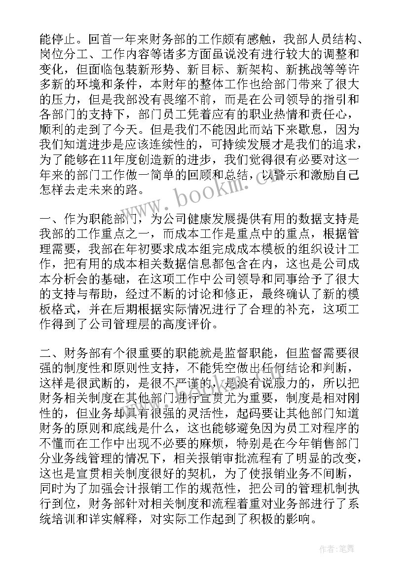 2023年社保基金财务日常工作总结报告 社保基金财务述职报告(实用10篇)