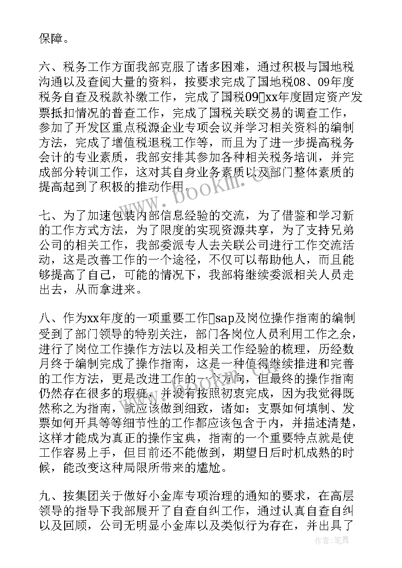 2023年社保基金财务日常工作总结报告 社保基金财务述职报告(实用10篇)