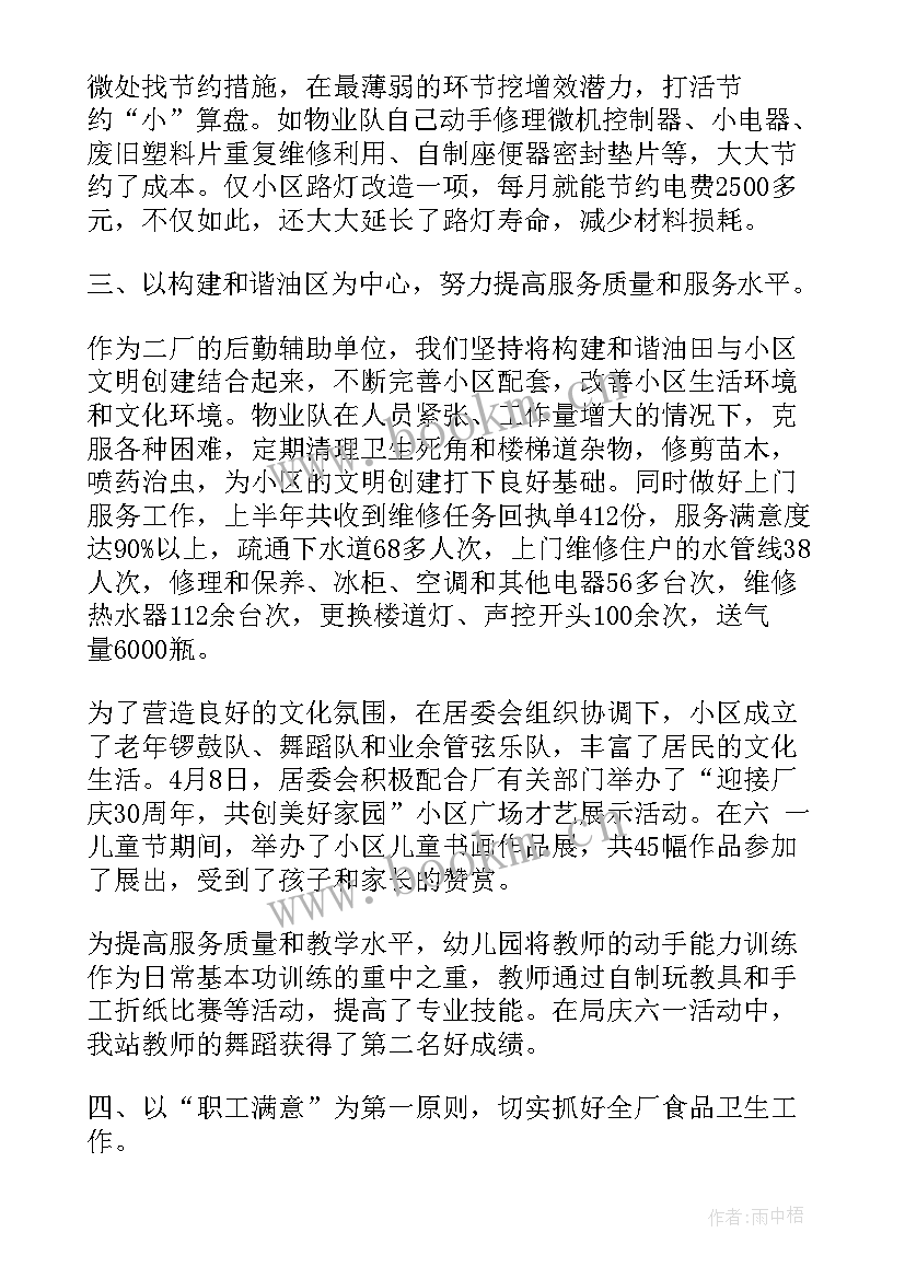 2023年后勤保障方面的年终总结(通用10篇)