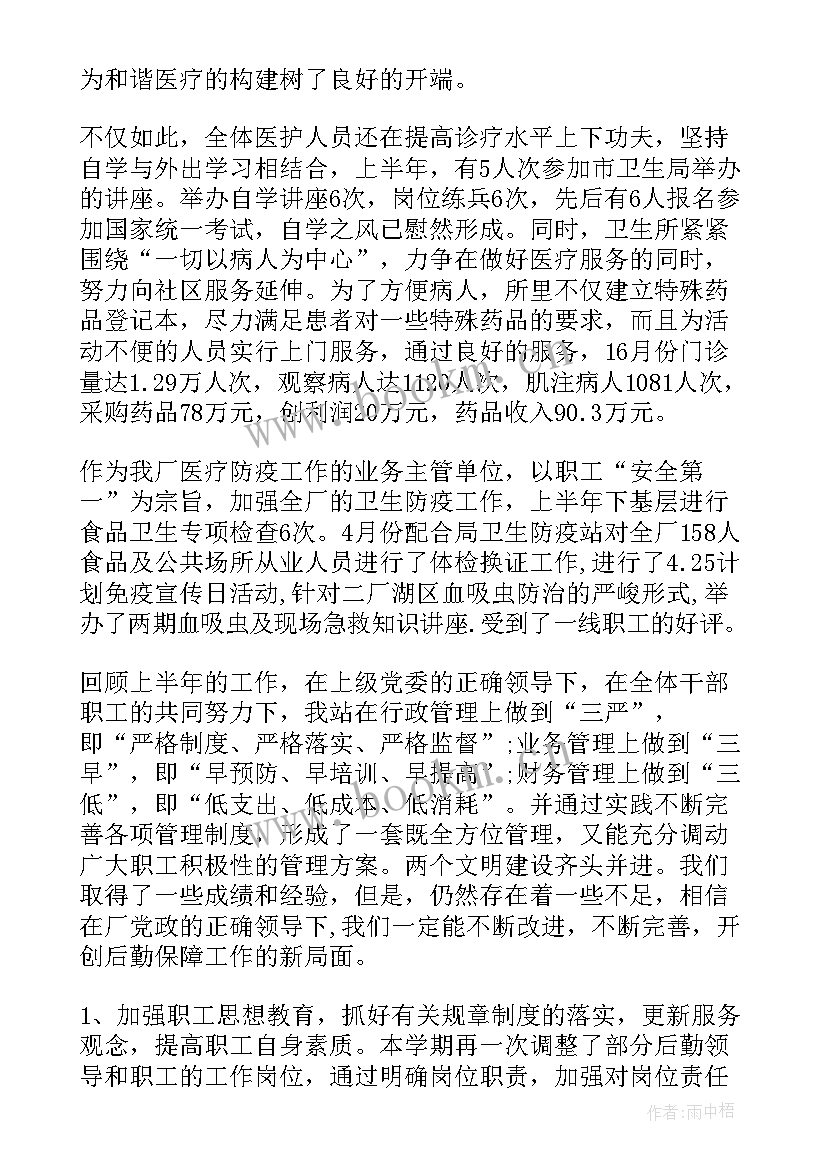 2023年后勤保障方面的年终总结(通用10篇)