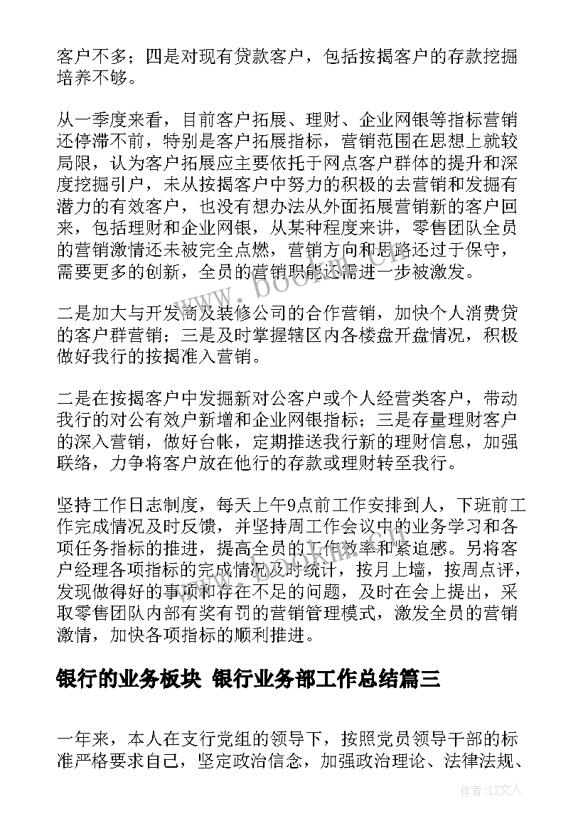 2023年银行的业务板块 银行业务部工作总结(通用6篇)