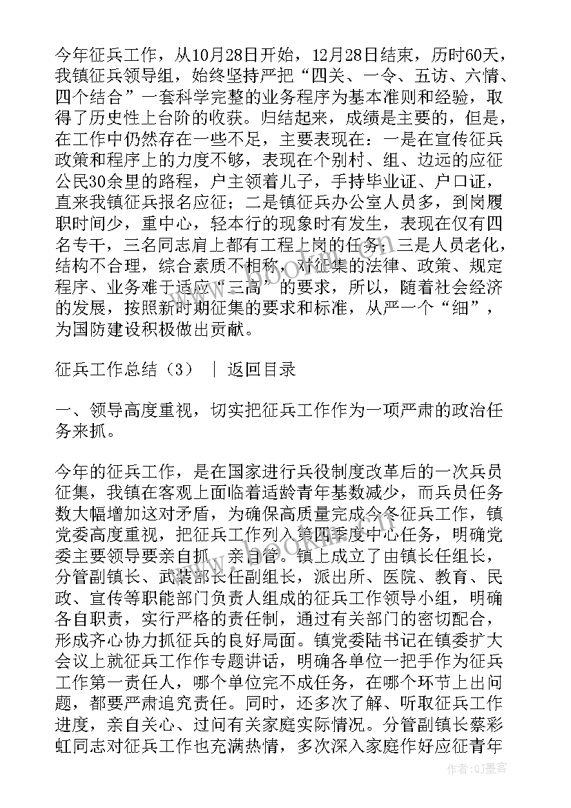 2023年民兵工作汇报总结 社区征兵工作总结(优秀10篇)