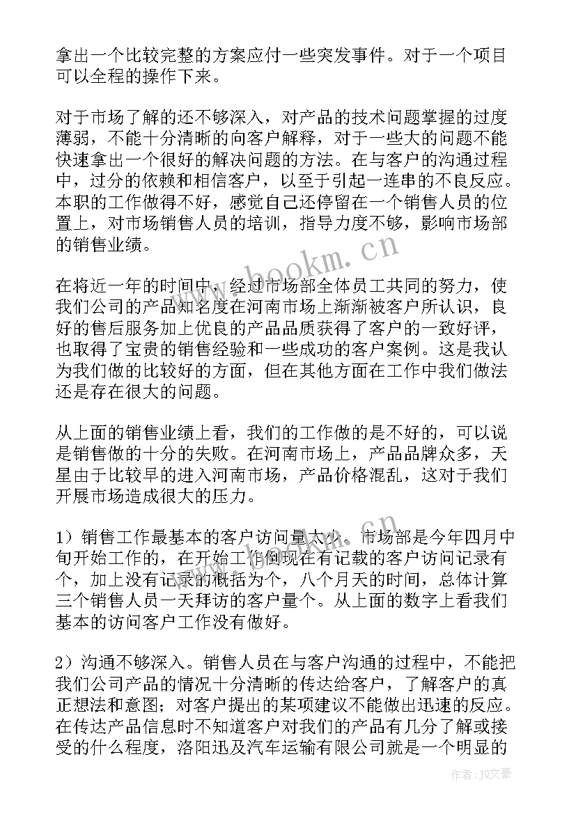 销售部年度总结(优秀6篇)