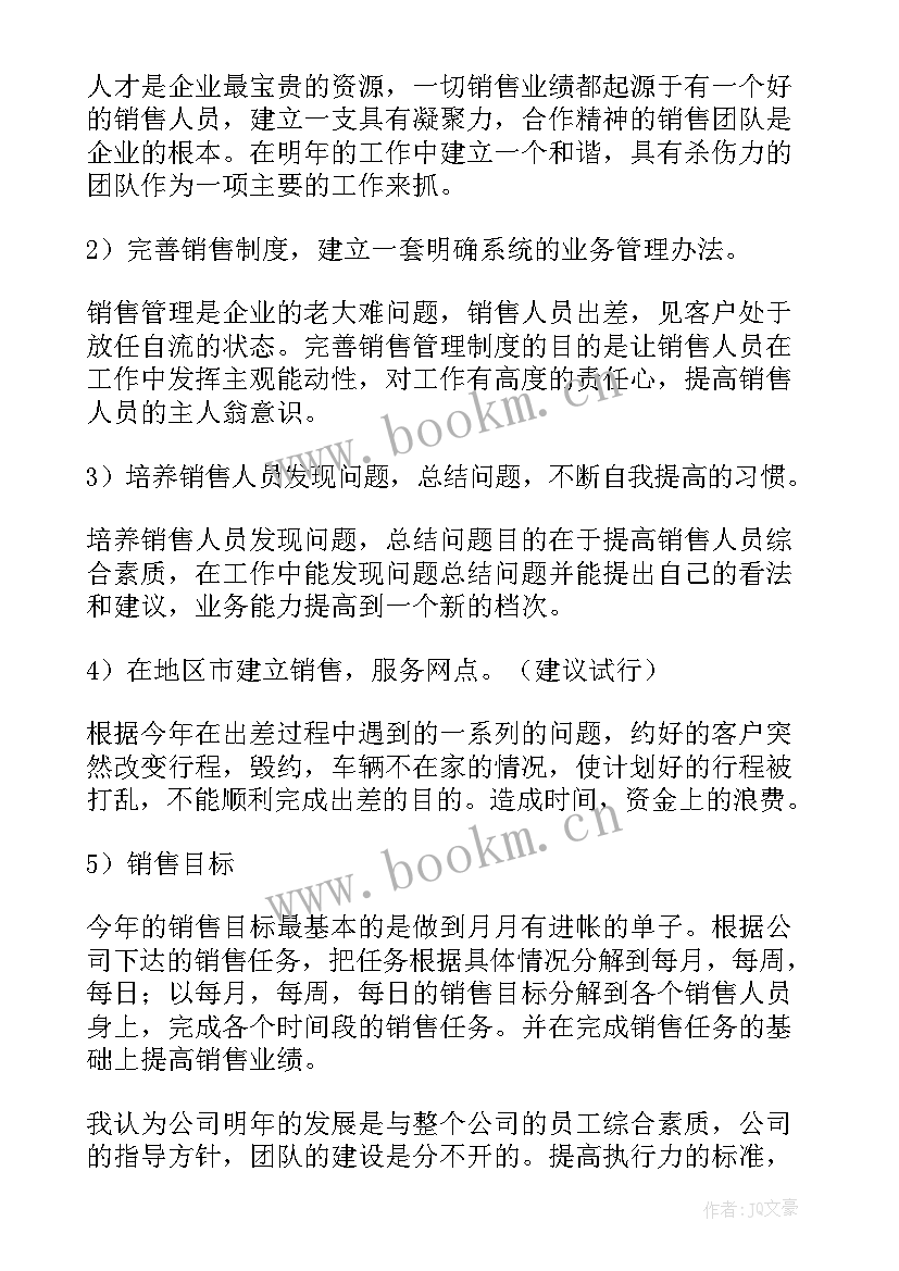 销售部年度总结(优秀6篇)