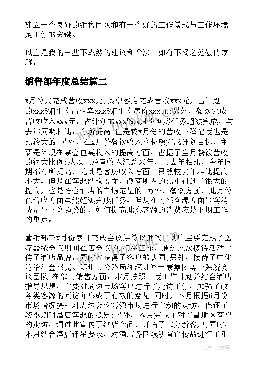 销售部年度总结(优秀6篇)