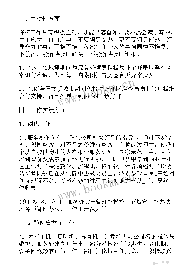 爱心驿站工作内容 年终的工作总结报告(通用5篇)