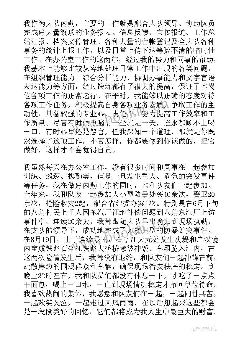 最新辅警个人年终工作总结 辅警工作总结辅警个人工作总结报告(模板9篇)