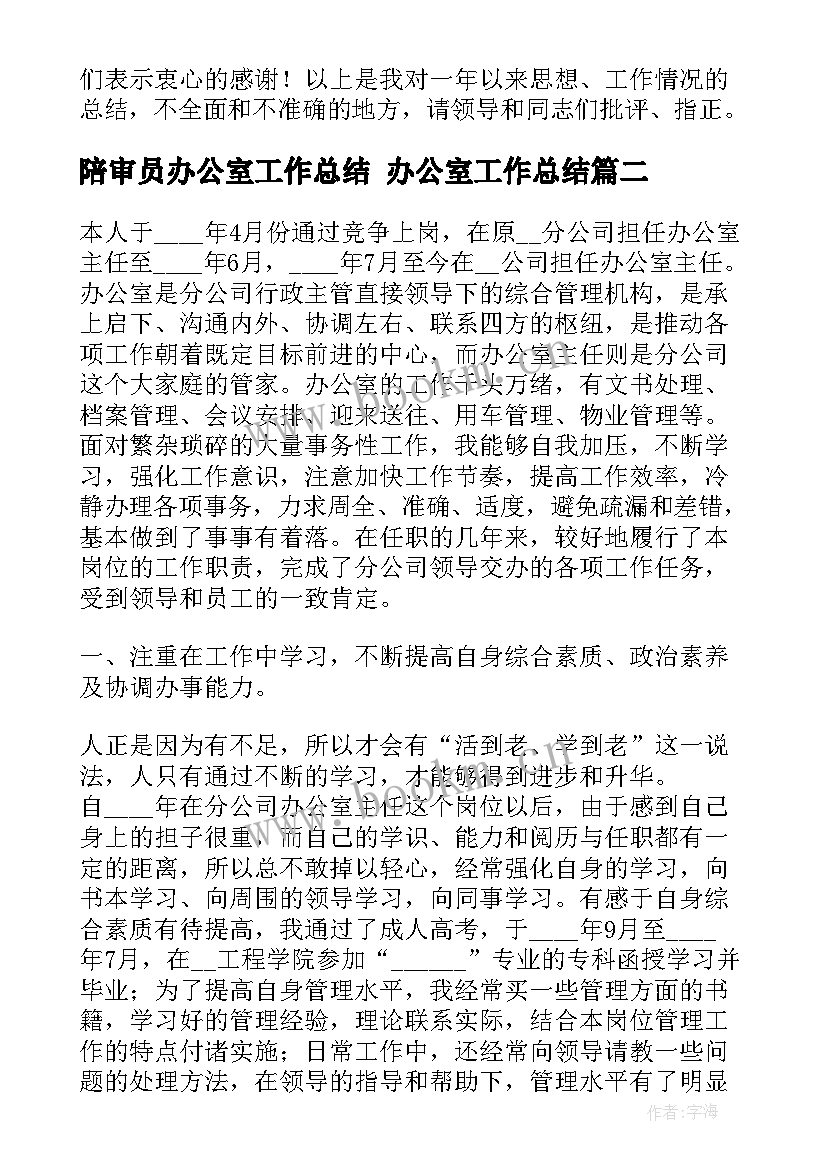 陪审员办公室工作总结 办公室工作总结(大全8篇)