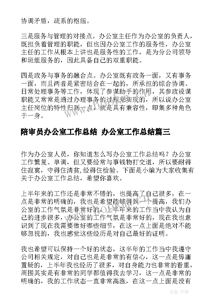 陪审员办公室工作总结 办公室工作总结(大全8篇)