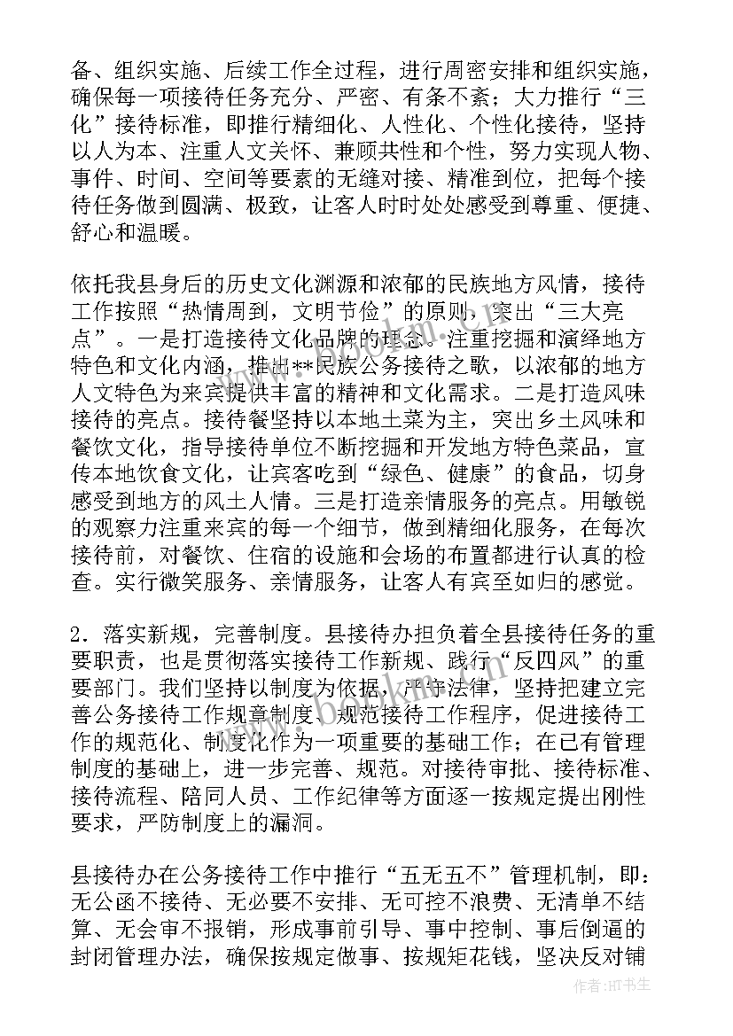 2023年接待办工作总结和工作计划 接待办工作计划(实用5篇)