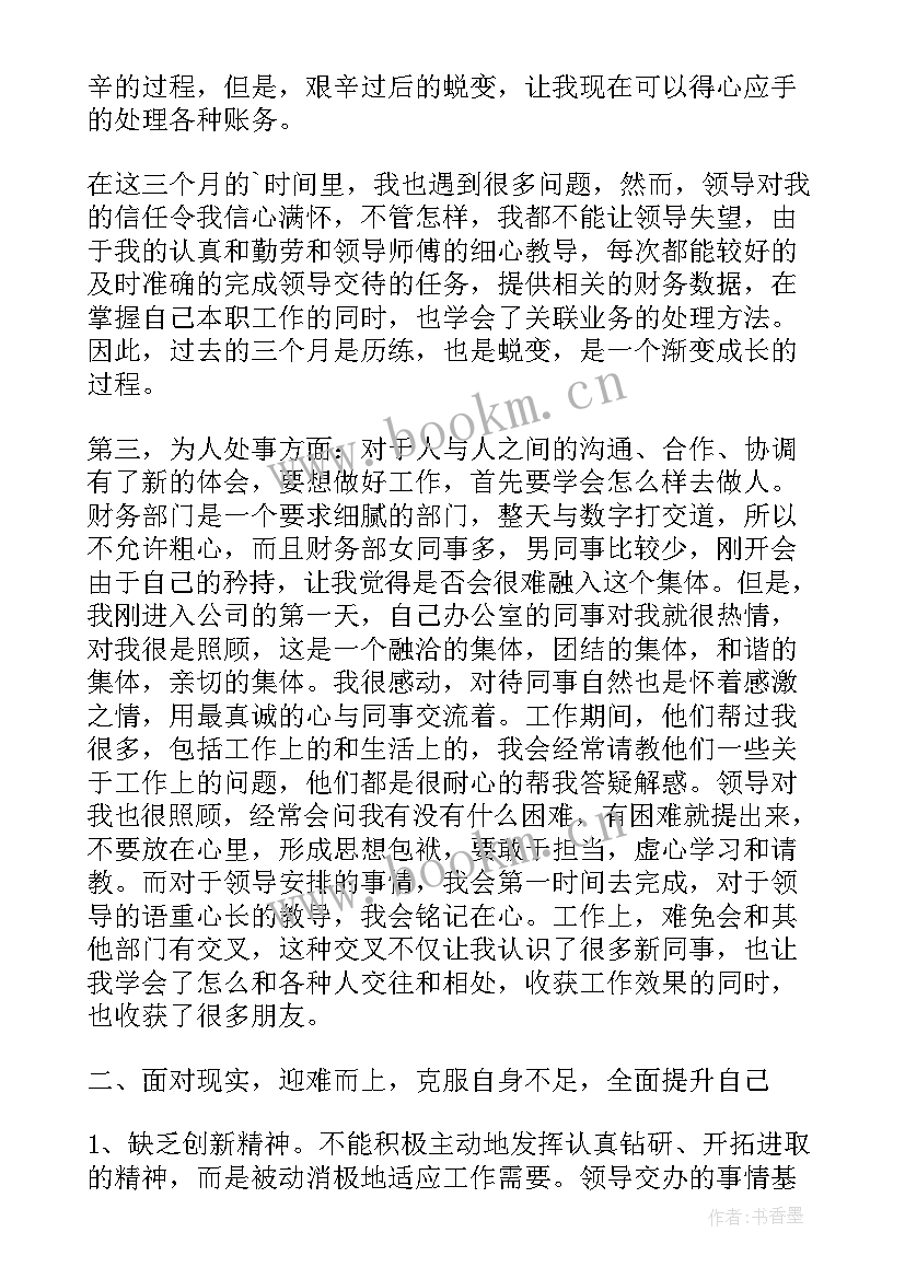 最新财务人员的三年工作总结 财务人员工作总结(精选10篇)