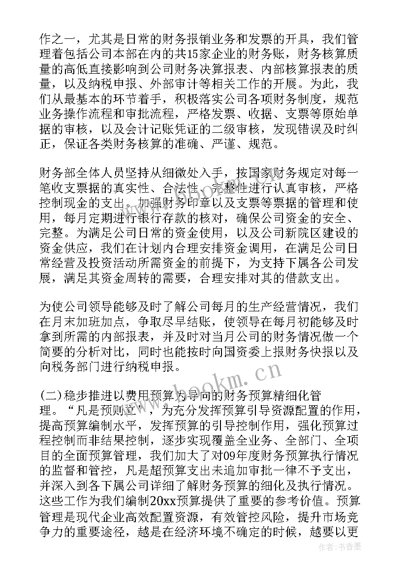 最新财务人员的三年工作总结 财务人员工作总结(精选10篇)