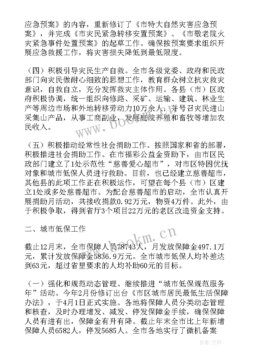 2023年社区社会救助工作总结(大全8篇)