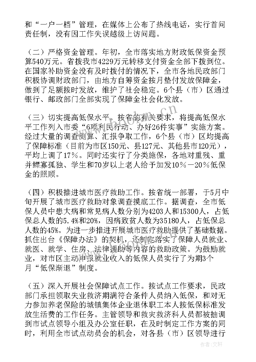 2023年社区社会救助工作总结(大全8篇)