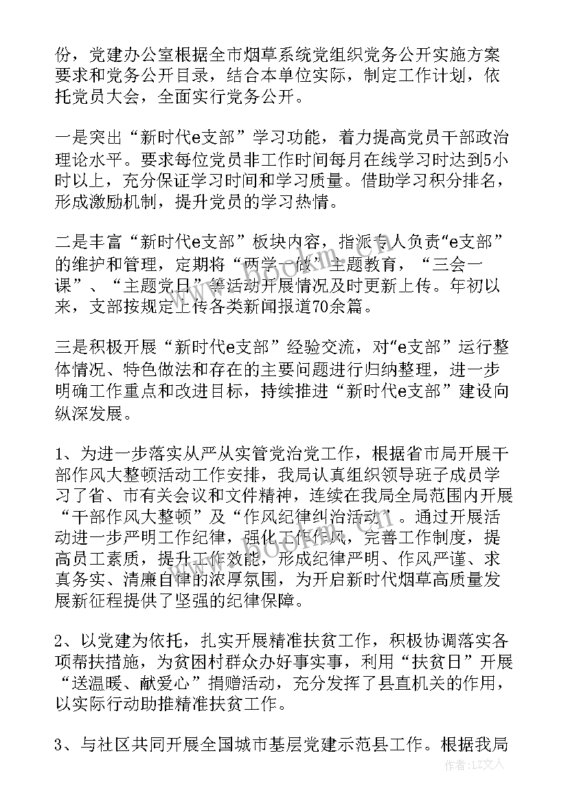 2023年党办综合工作总结汇报 度综合治税工作总结汇报(精选5篇)