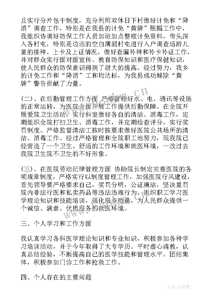 最新医院院长征兵体检工作总结汇报 医院院长工作总结(模板5篇)