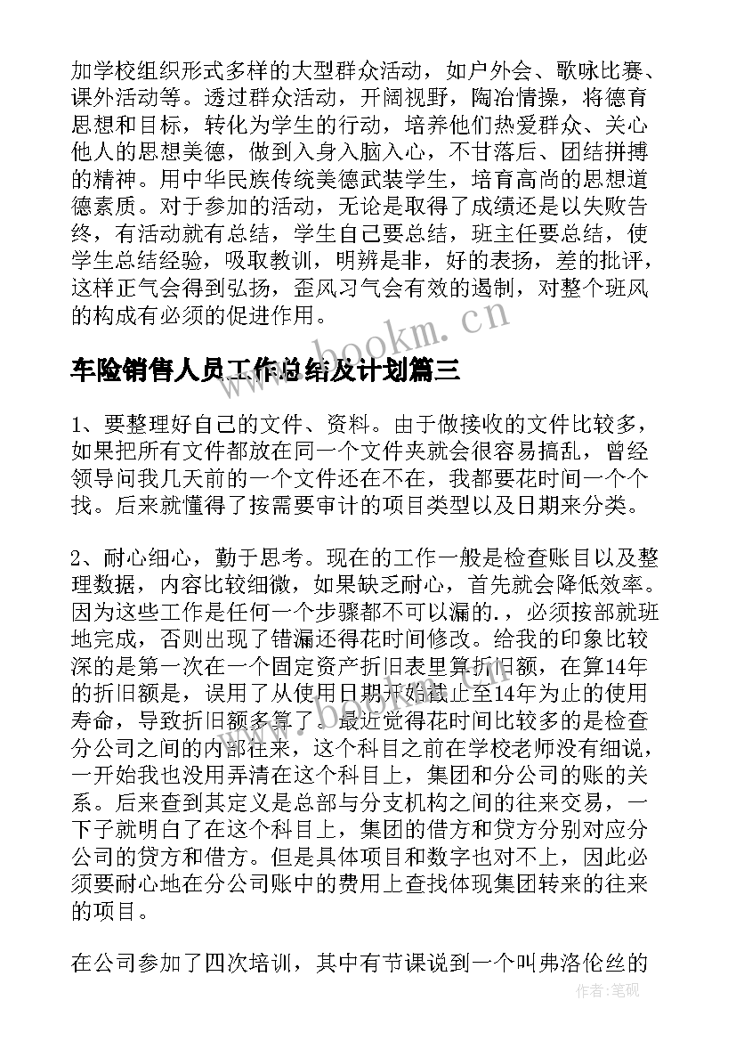 最新车险销售人员工作总结及计划(模板6篇)