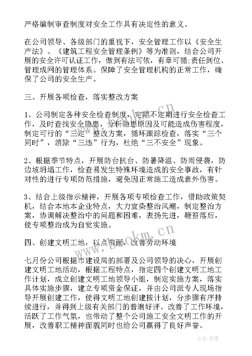 最新公司月度安全工作总结 月份安全工作总结(模板5篇)