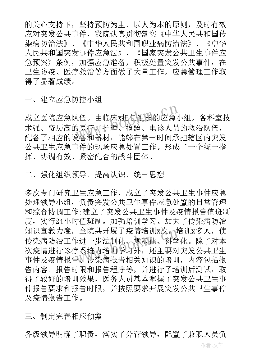 疫情防控工作汇报总结 疫情防控工作总结(模板7篇)