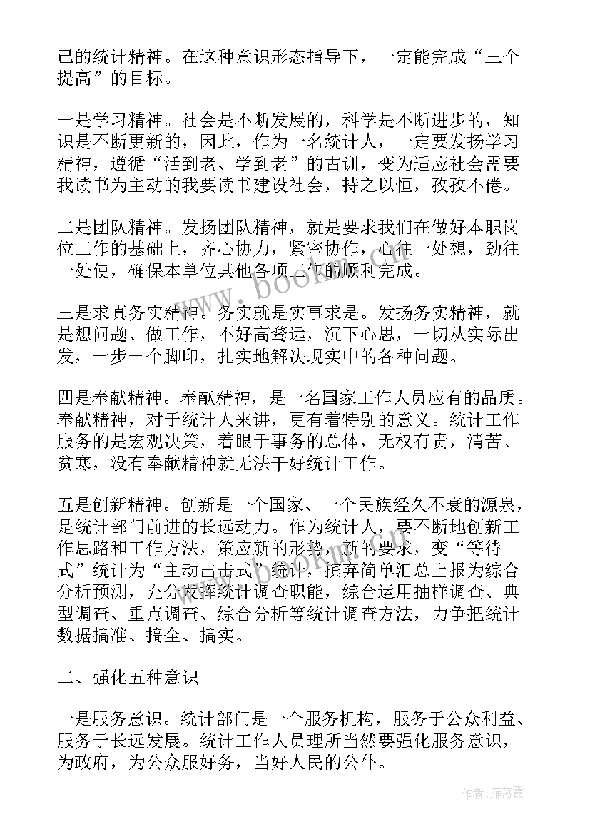 基层统计多样化工作总结报告 基层统计基础工作总结(优质5篇)