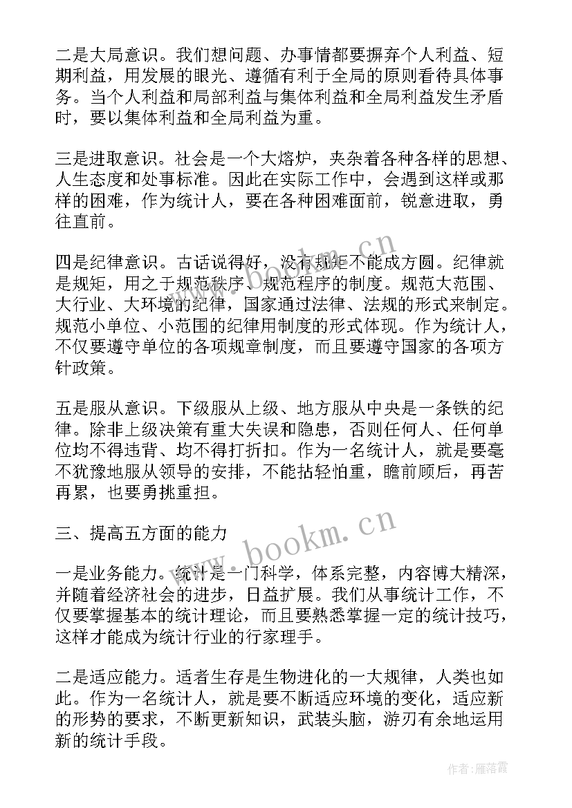 基层统计多样化工作总结报告 基层统计基础工作总结(优质5篇)