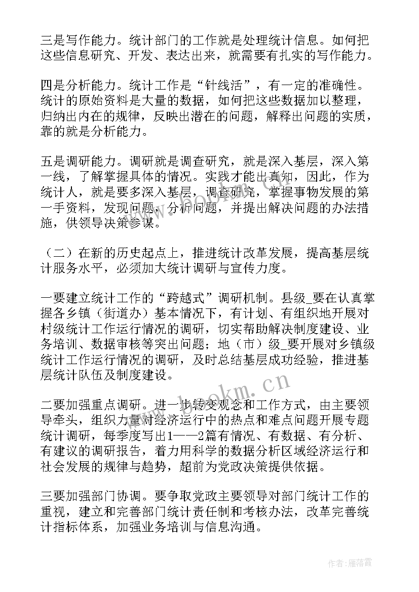 基层统计多样化工作总结报告 基层统计基础工作总结(优质5篇)