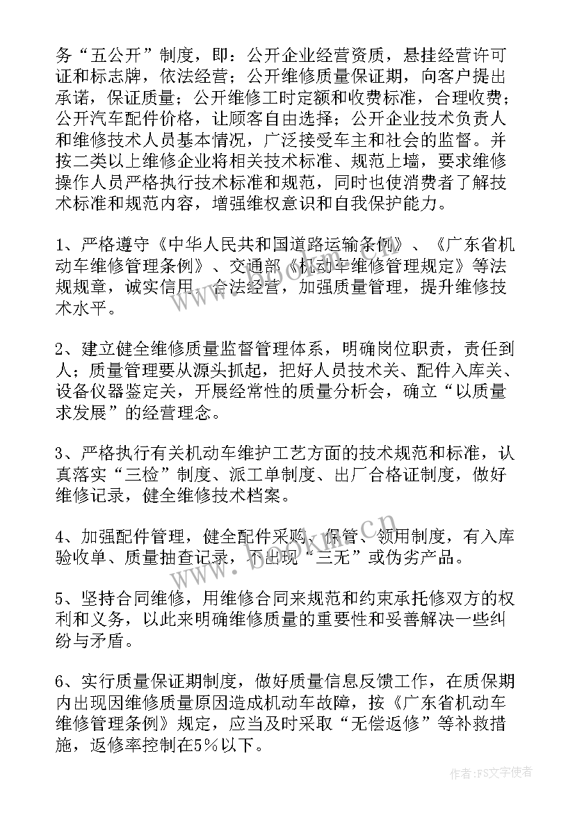 汽车修理工作总结 汽车修理个人工作总结(优秀8篇)