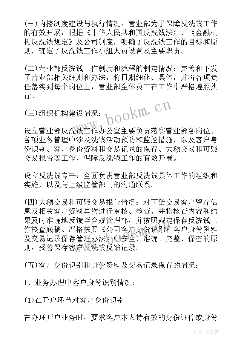 2023年年度反洗钱工作总结报告 银行反洗钱工作总结报告(优秀5篇)