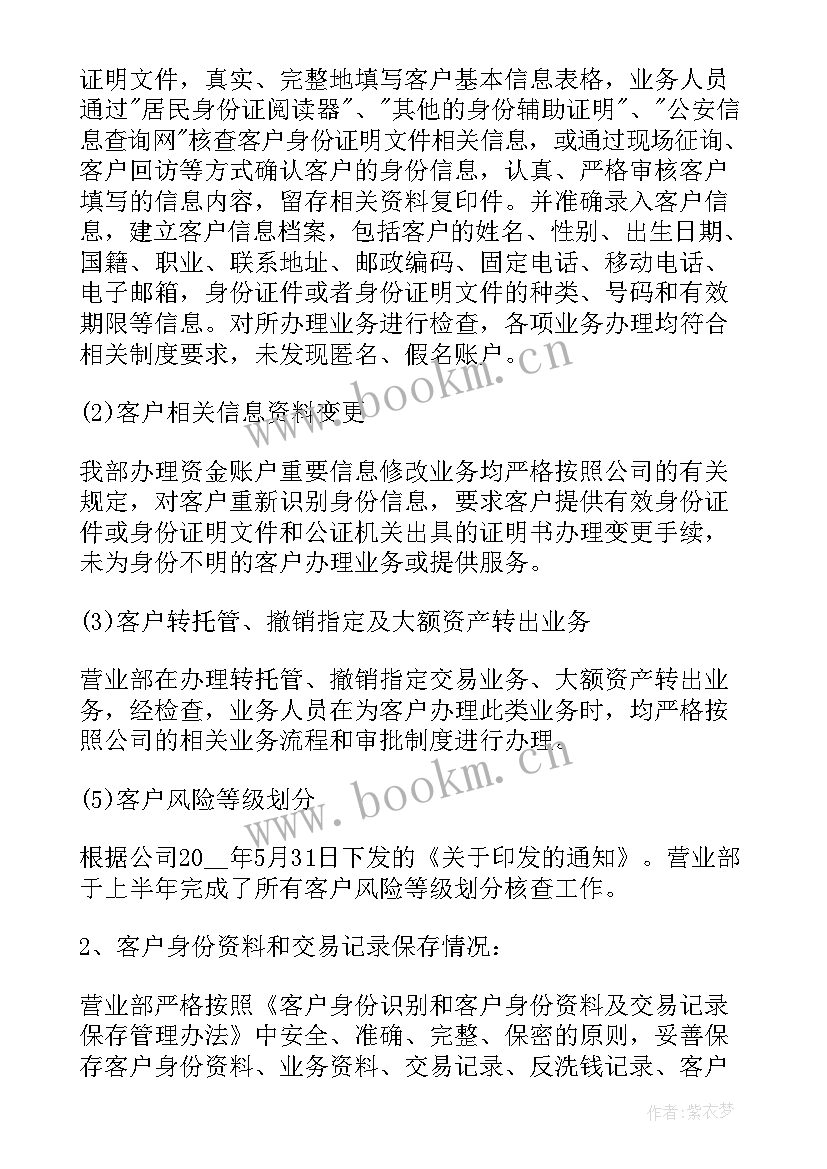 2023年年度反洗钱工作总结报告 银行反洗钱工作总结报告(优秀5篇)