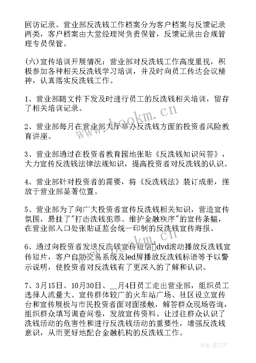 2023年年度反洗钱工作总结报告 银行反洗钱工作总结报告(优秀5篇)