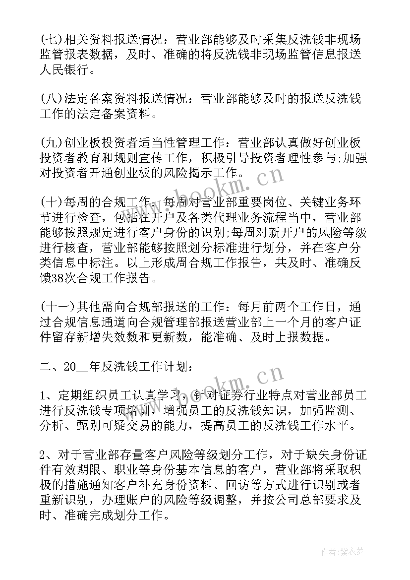 2023年年度反洗钱工作总结报告 银行反洗钱工作总结报告(优秀5篇)